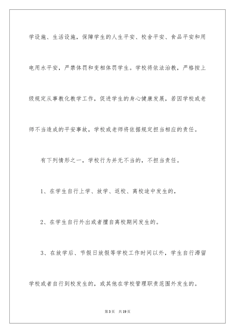 2024学校的保证书_5_第3页