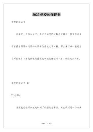 2024学校的保证书_5