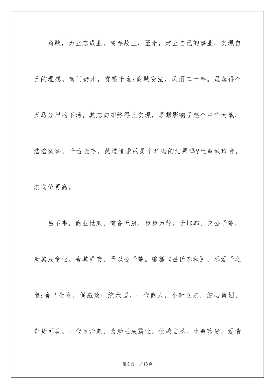2024大学生励志的文章-大学生励志文章_第2页