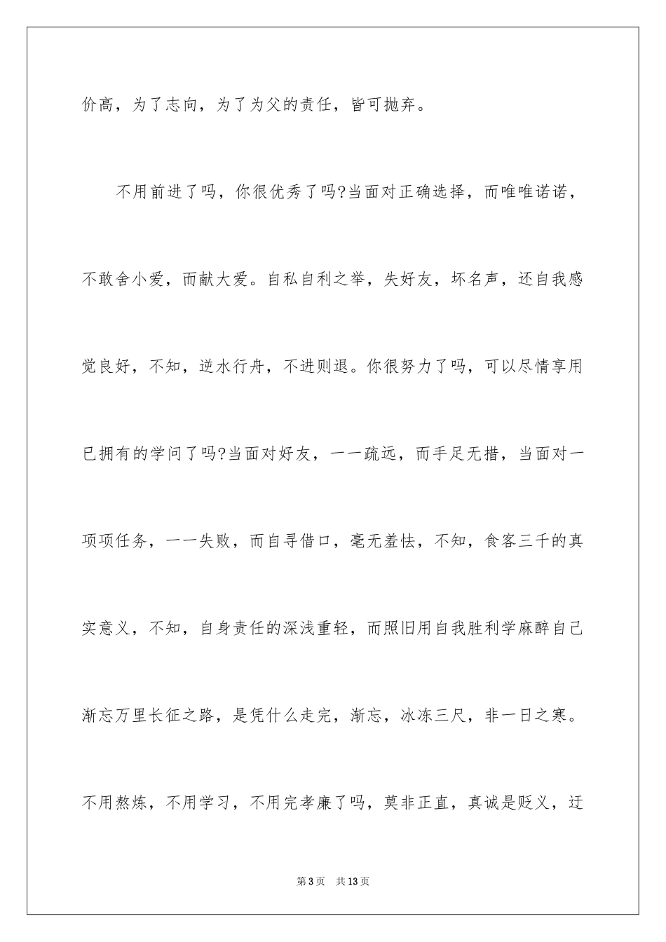 2024大学生励志的文章-大学生励志文章_第3页