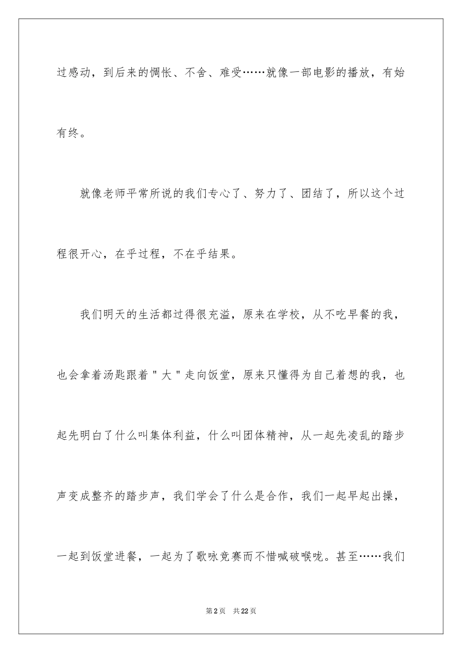 2024初一入学军训心得体会_3_第2页