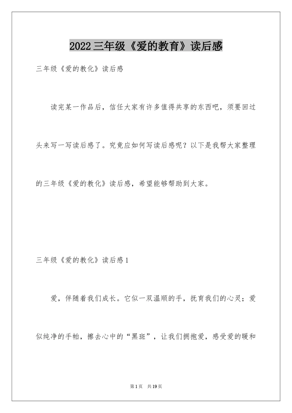 2024三年级《爱的教育》读后感_第1页