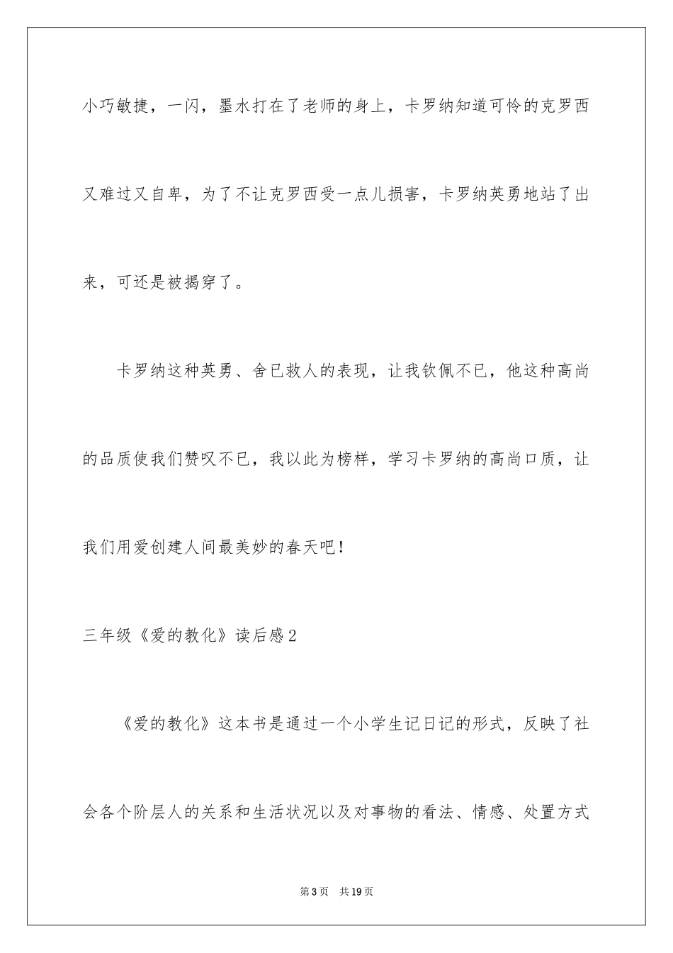 2024三年级《爱的教育》读后感_第3页