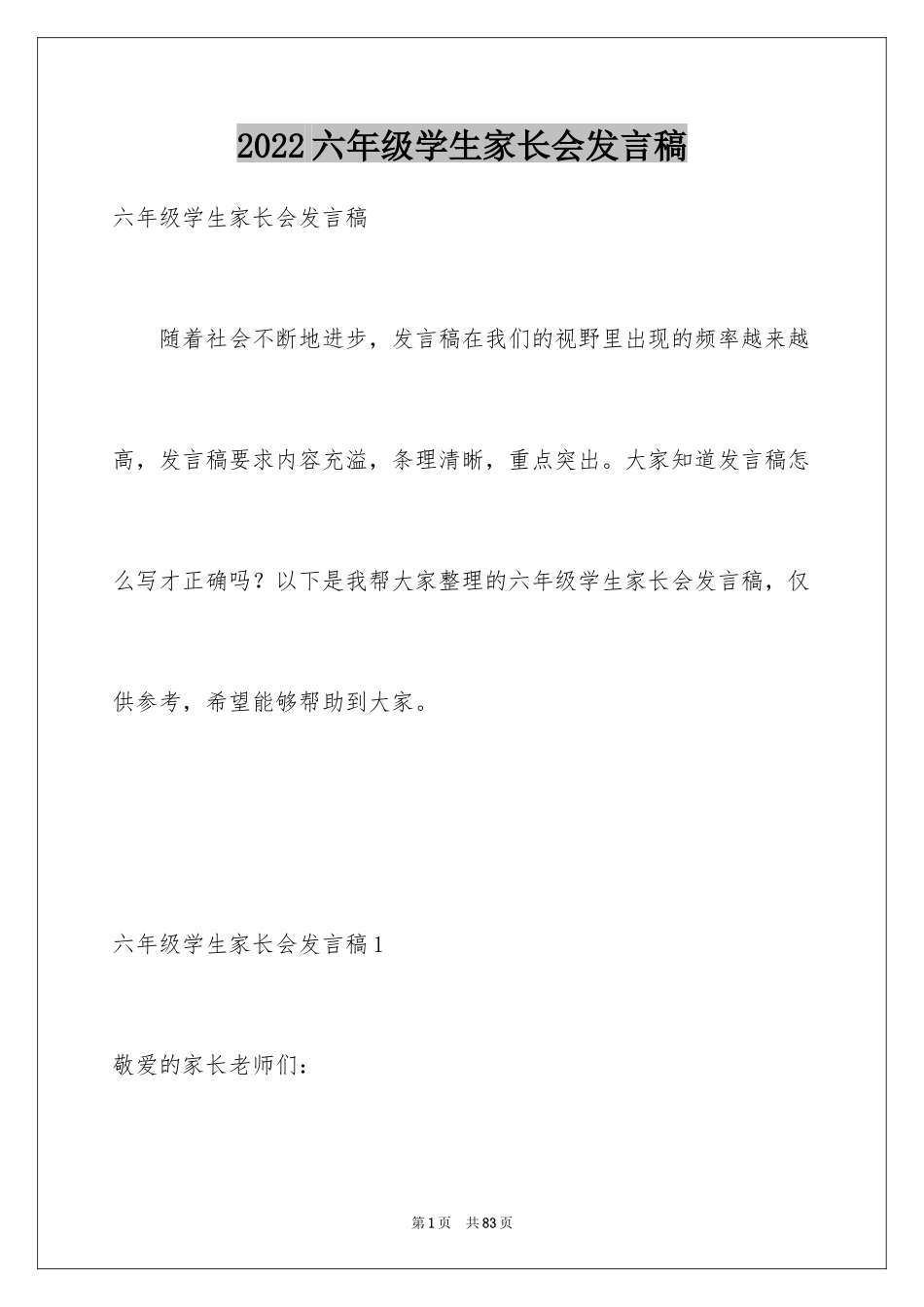 2024六年级学生家长会发言稿_3_第1页