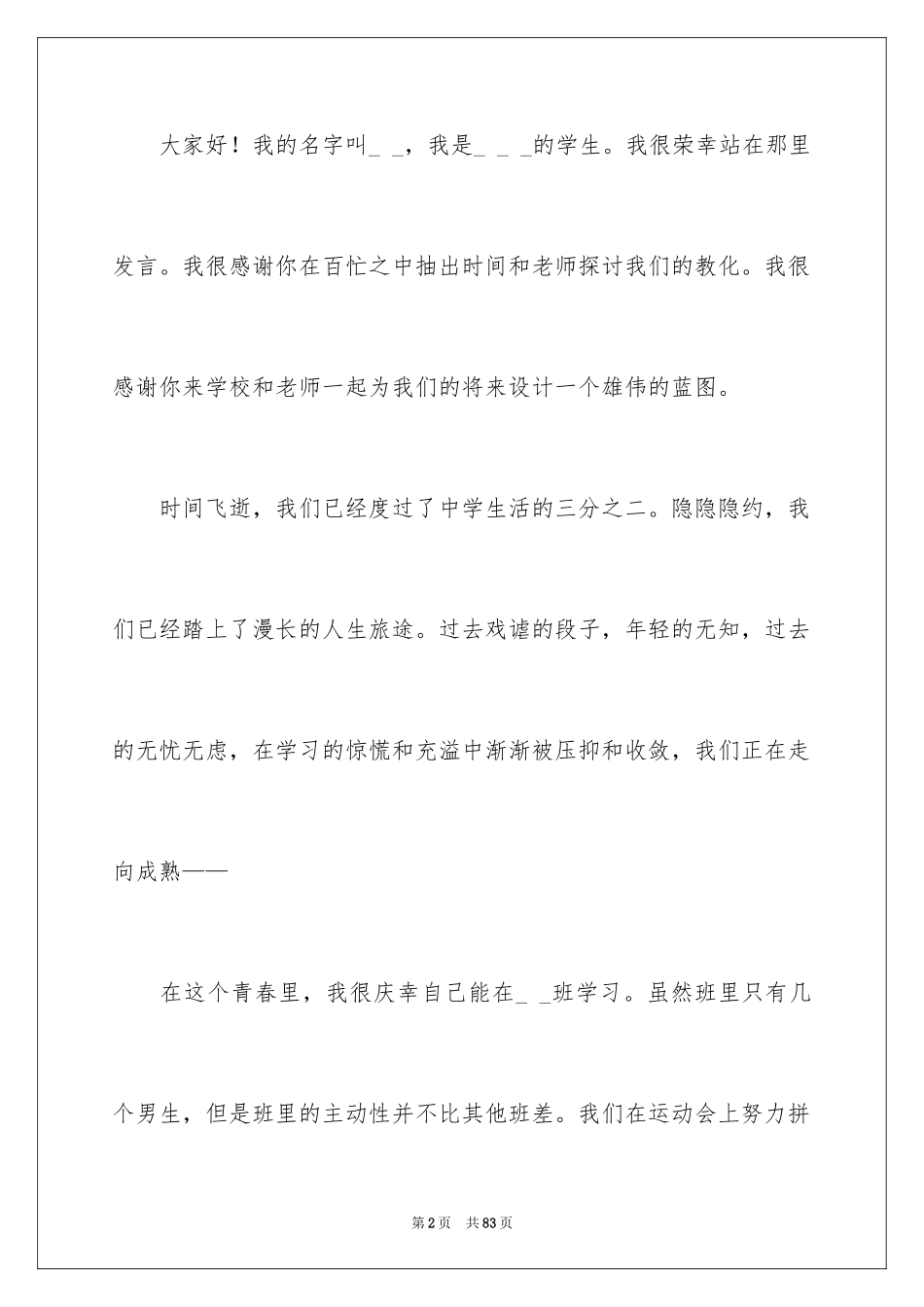 2024六年级学生家长会发言稿_3_第2页