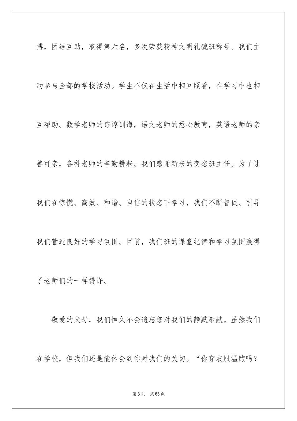 2024六年级学生家长会发言稿_3_第3页