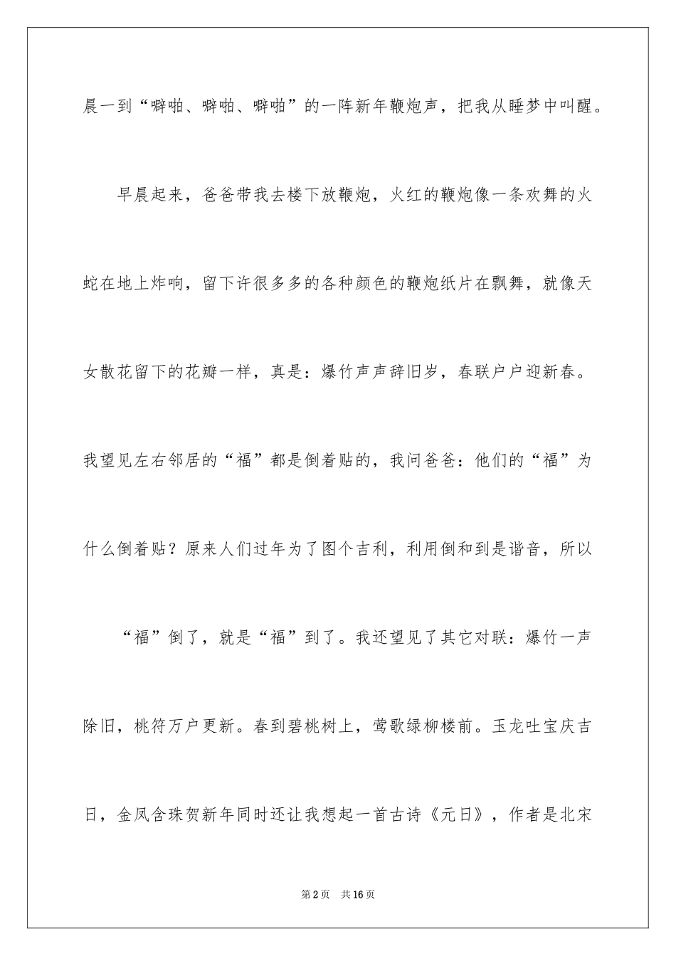 2024大年初一的作文_55_第2页