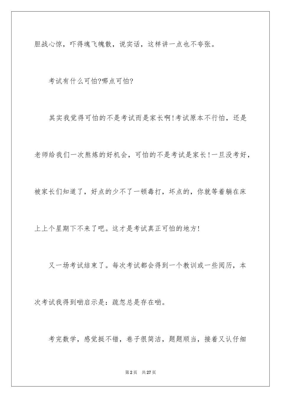 2024中考之后作文_52_第2页