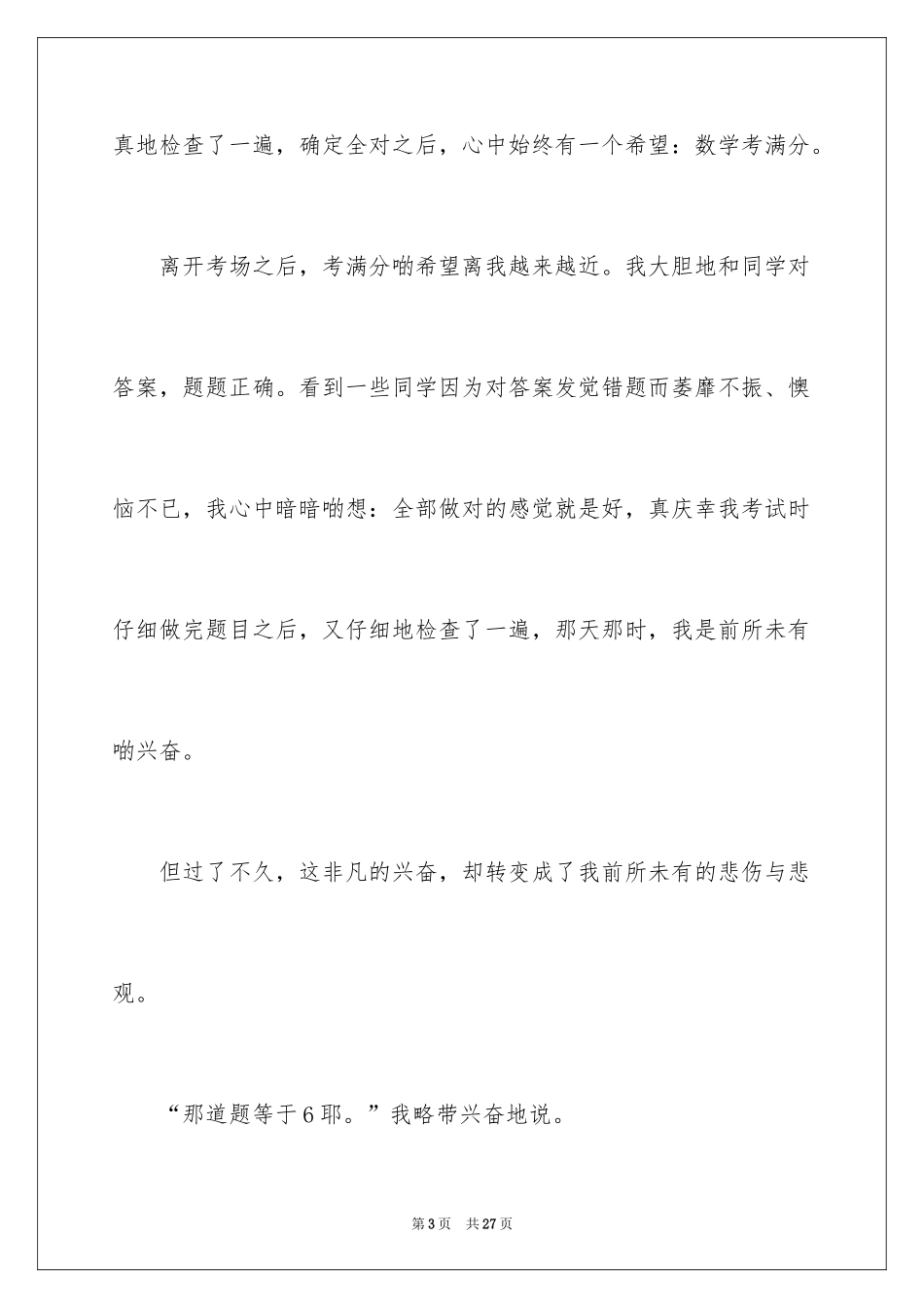 2024中考之后作文_52_第3页