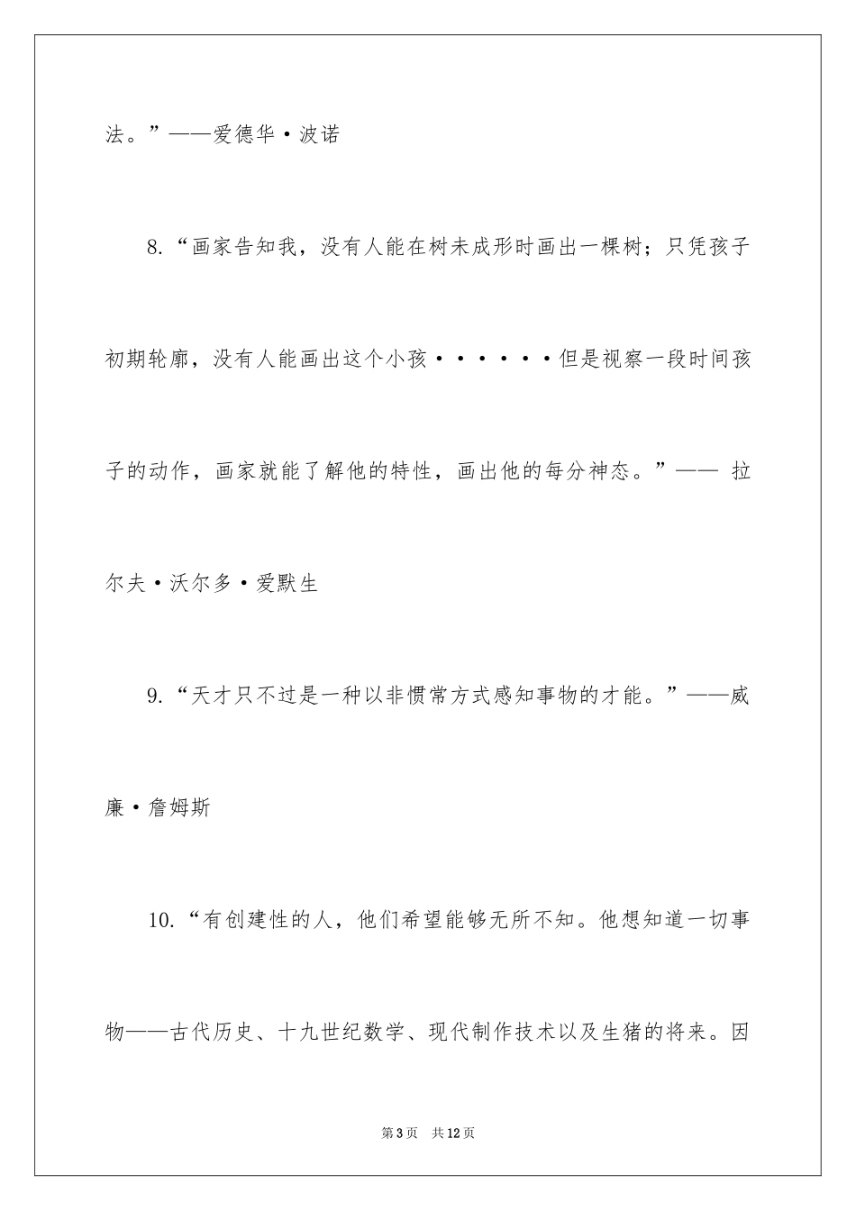 2024创造力的名人名言_第3页