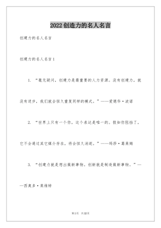 2024创造力的名人名言