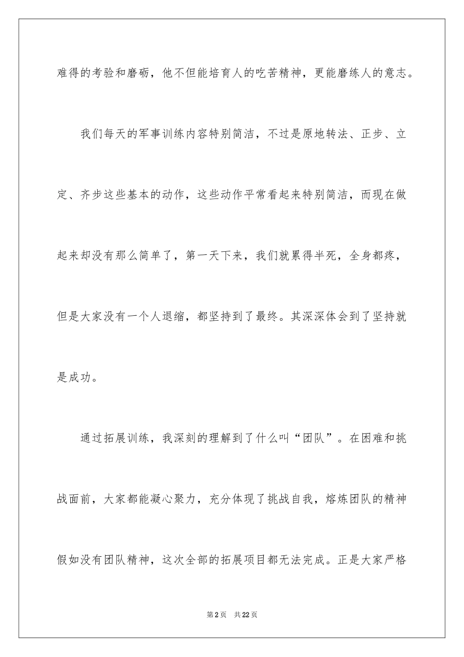2024员工军训心得体会_13_第2页
