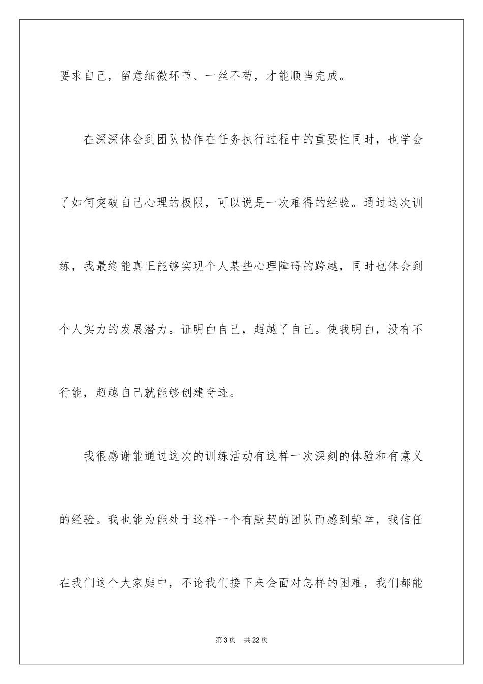 2024员工军训心得体会_13_第3页