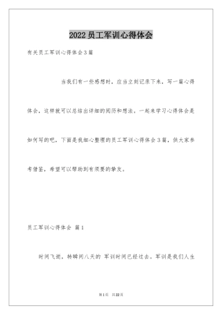 2024员工军训心得体会_13