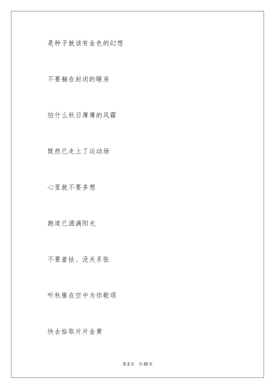 2024大学运动会加油稿_11_第2页