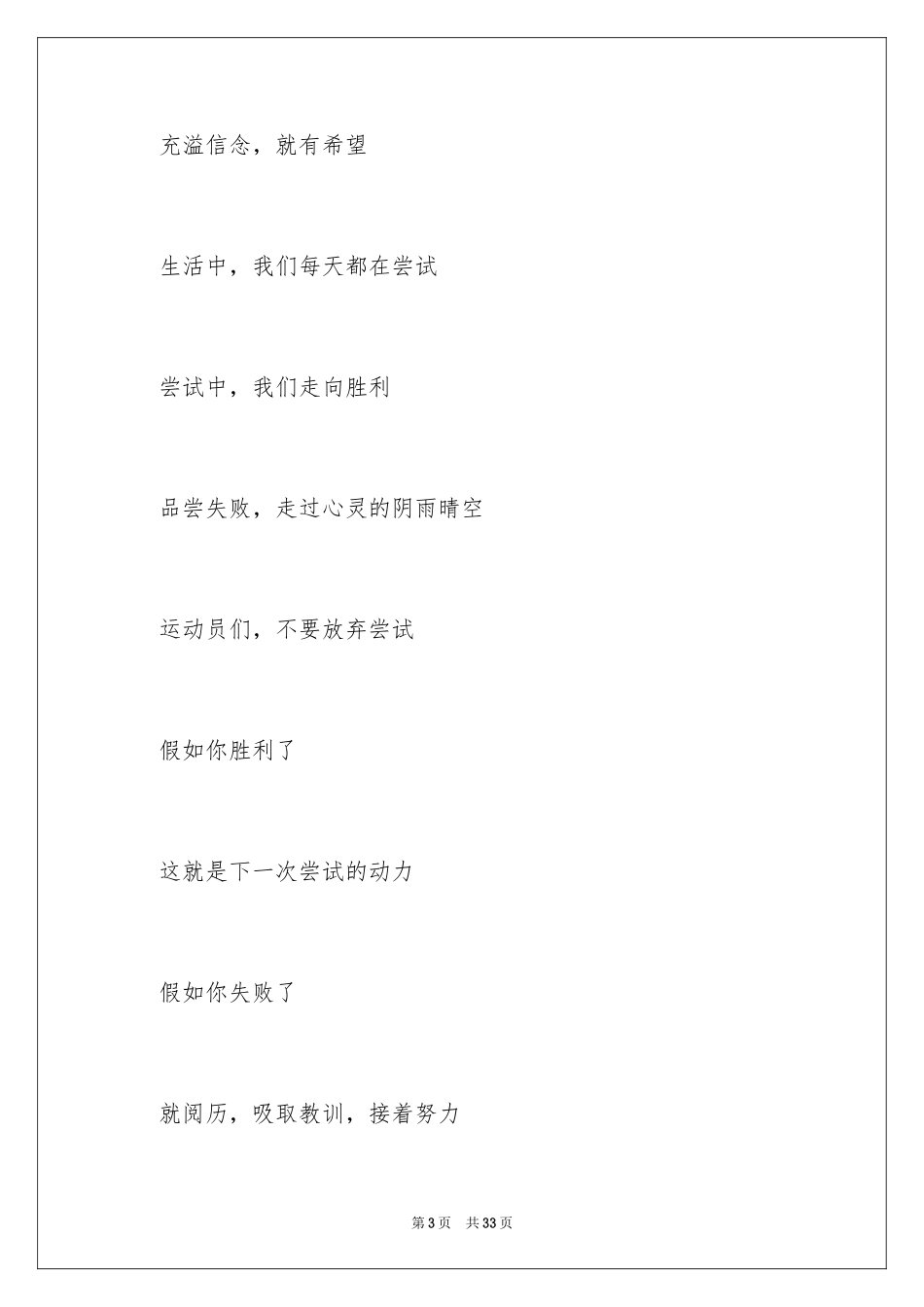 2024大学运动会加油稿_11_第3页