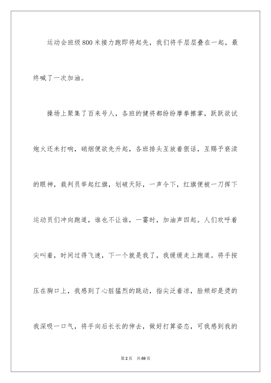 2024初中运动会作文_2_第2页