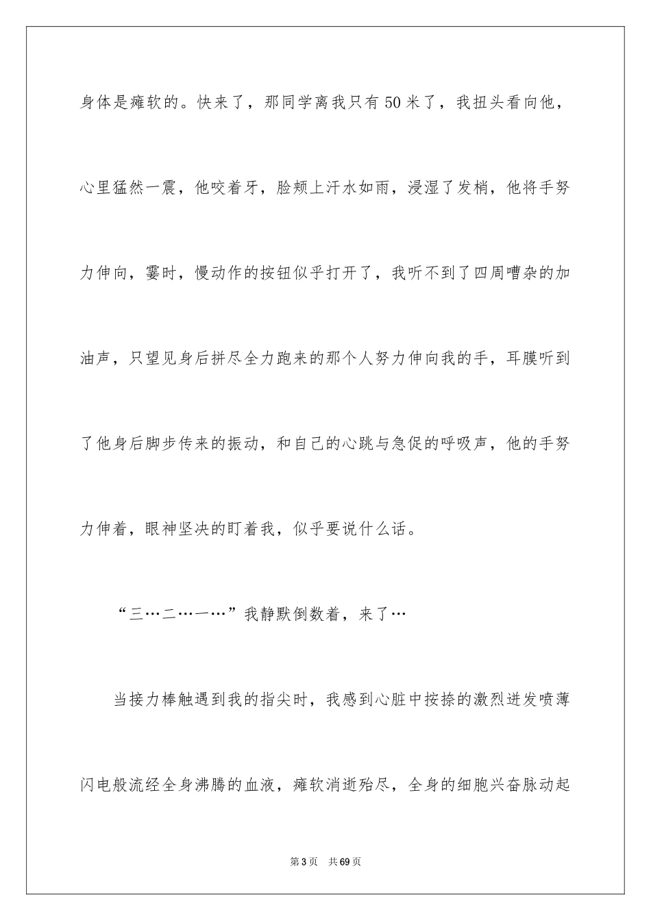 2024初中运动会作文_2_第3页