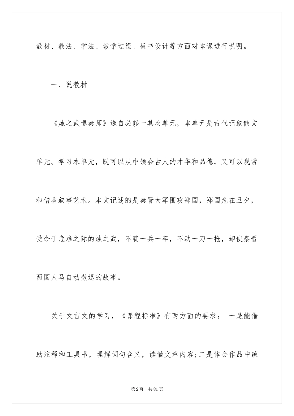 2024《烛之武退秦师》说课稿_第2页