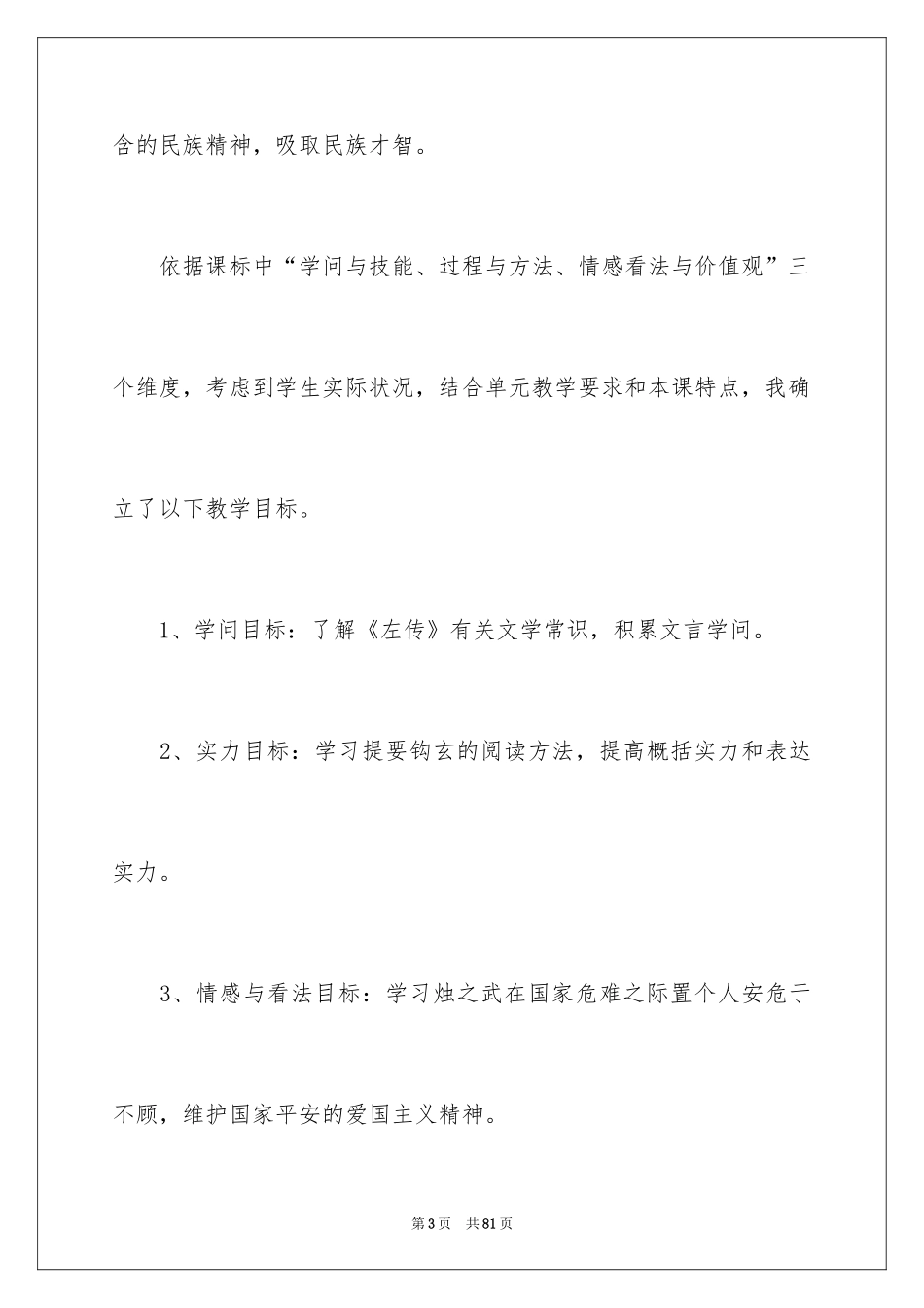 2024《烛之武退秦师》说课稿_第3页