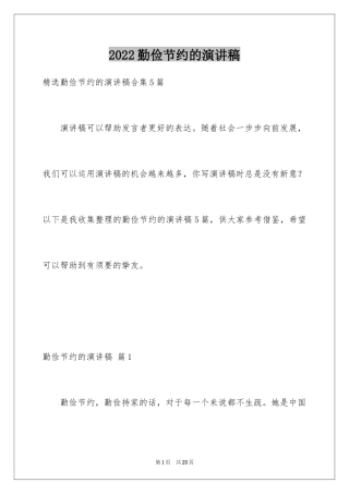 2024勤俭节约的演讲稿_77
