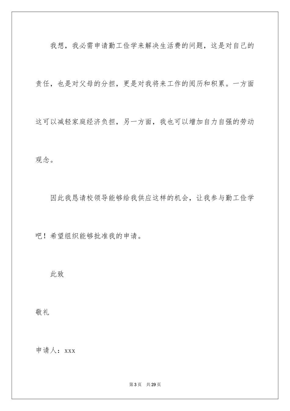 2024大学生勤工俭学申请书_2_第3页