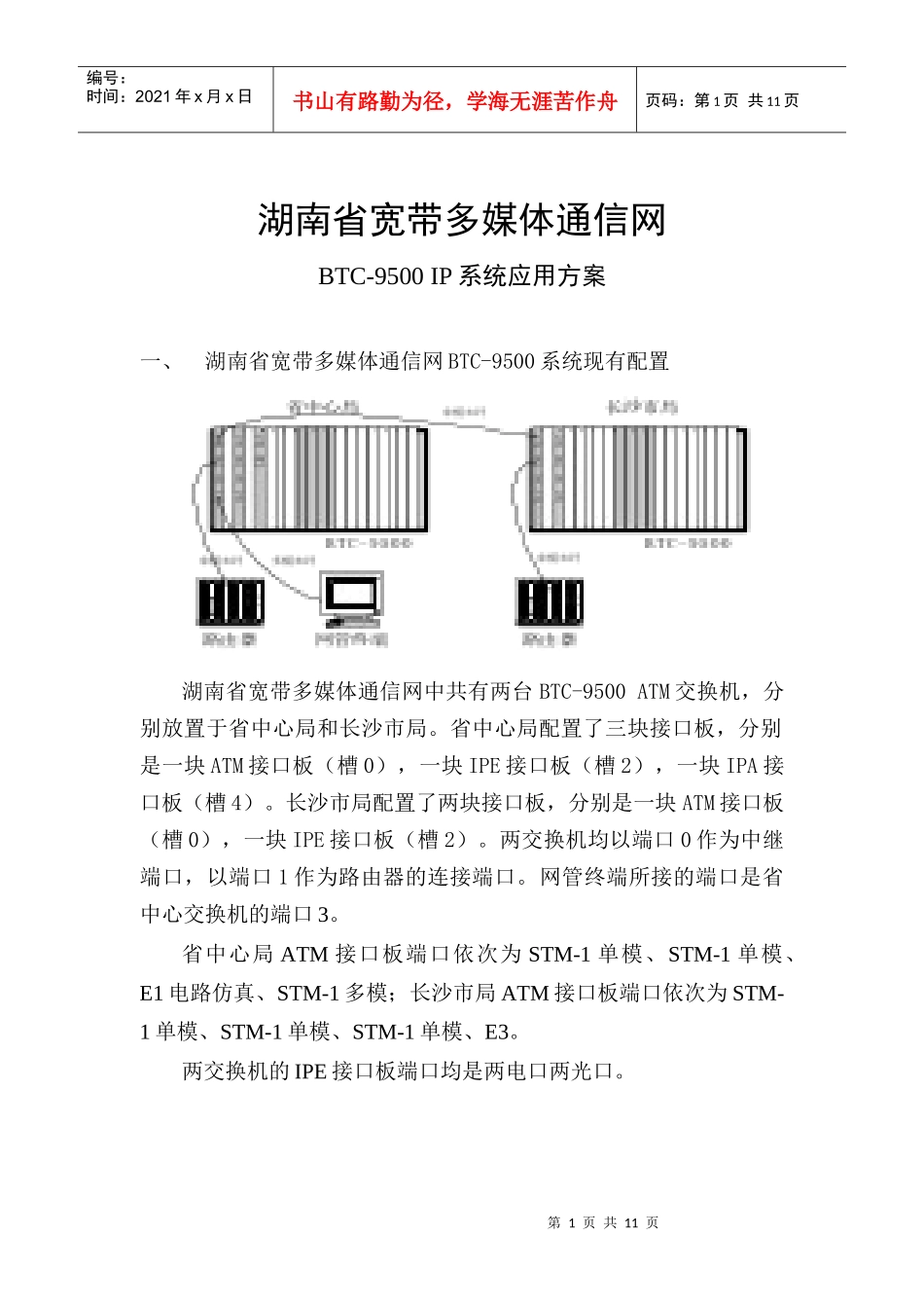 湖南省宽带多媒体通信网工程文档_第1页