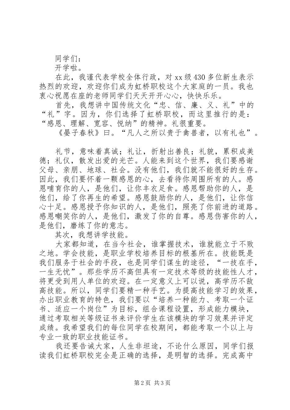 学校长就职演讲稿与职业学校开学典礼讲话发言稿_第2页