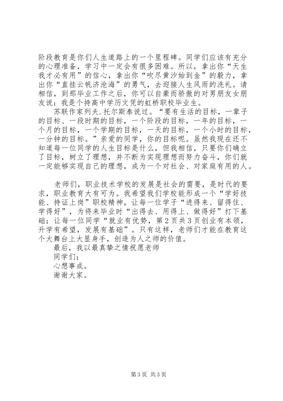 学校长就职演讲稿与职业学校开学典礼讲话发言稿_第3页