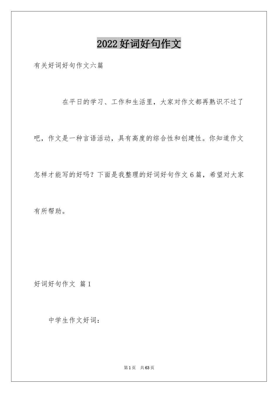 2024好词好句作文_224_第1页