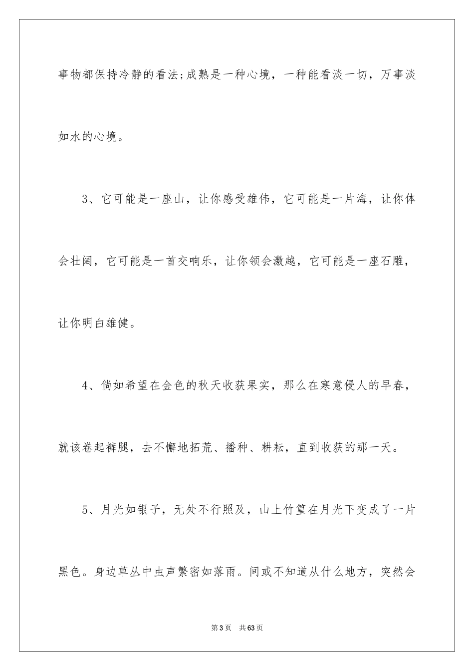 2024好词好句作文_224_第3页