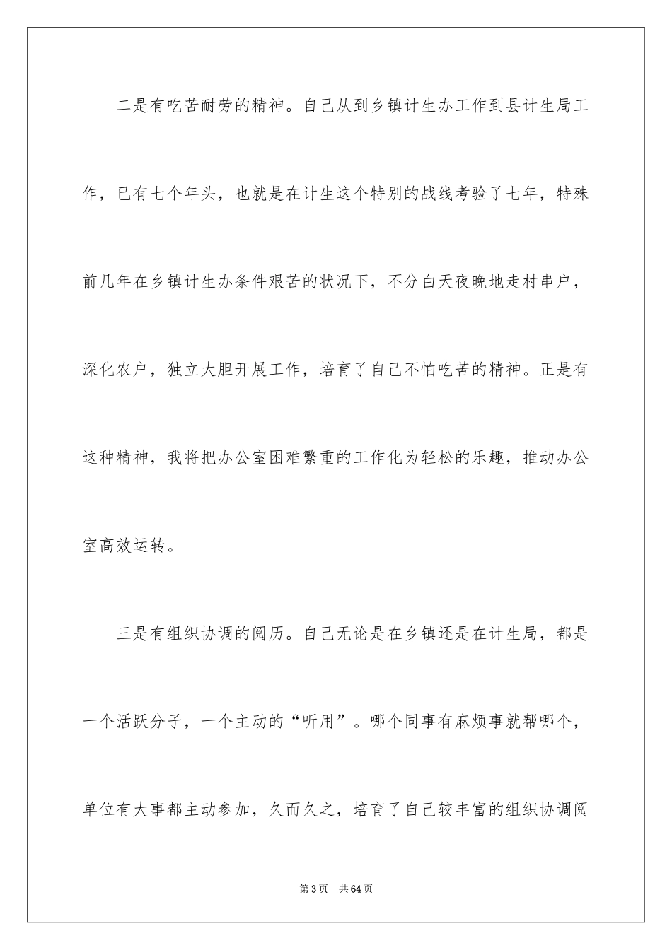 2024办公室主任的演讲稿_346_第3页