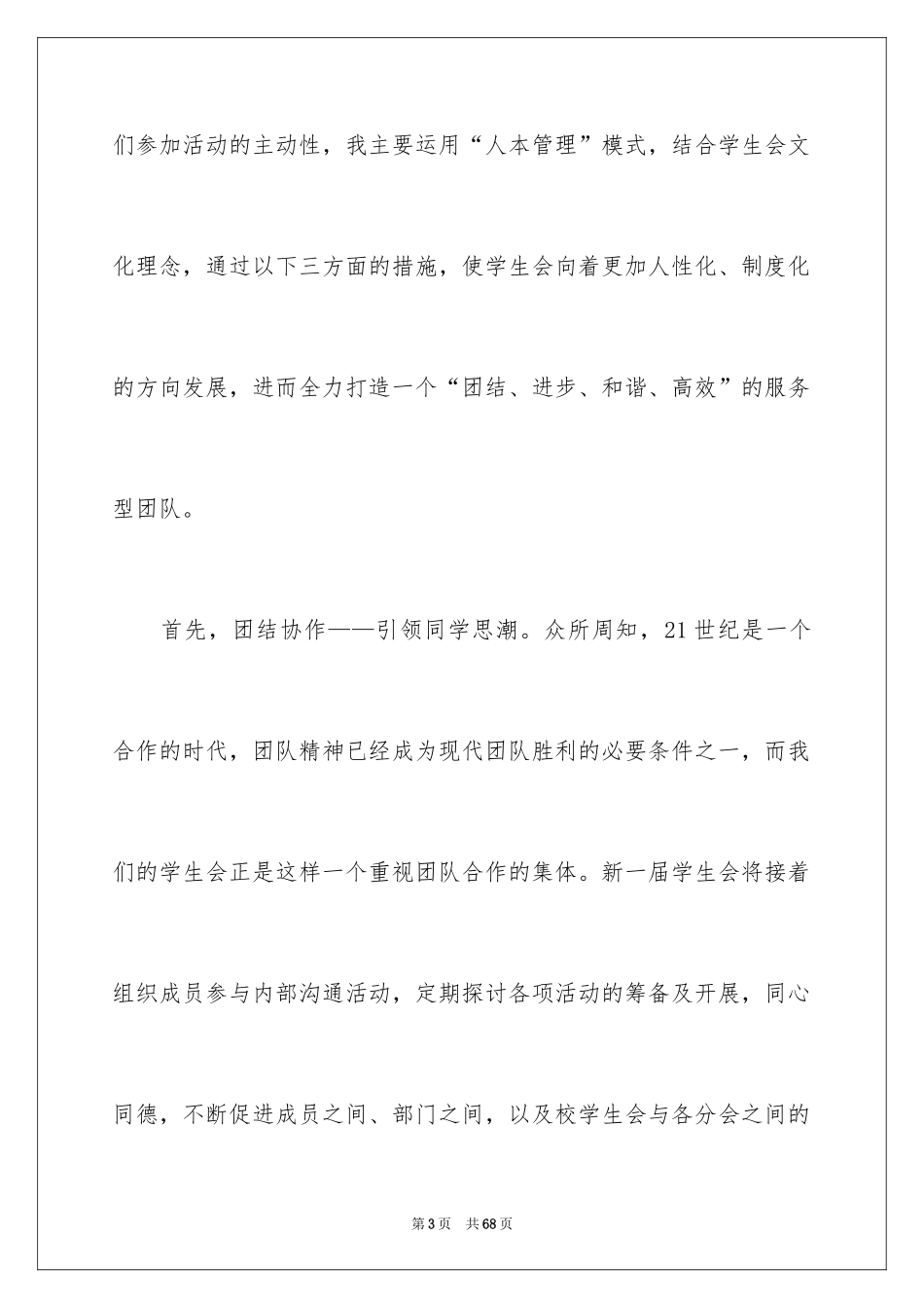 2024学生主席竞选演讲稿_第3页