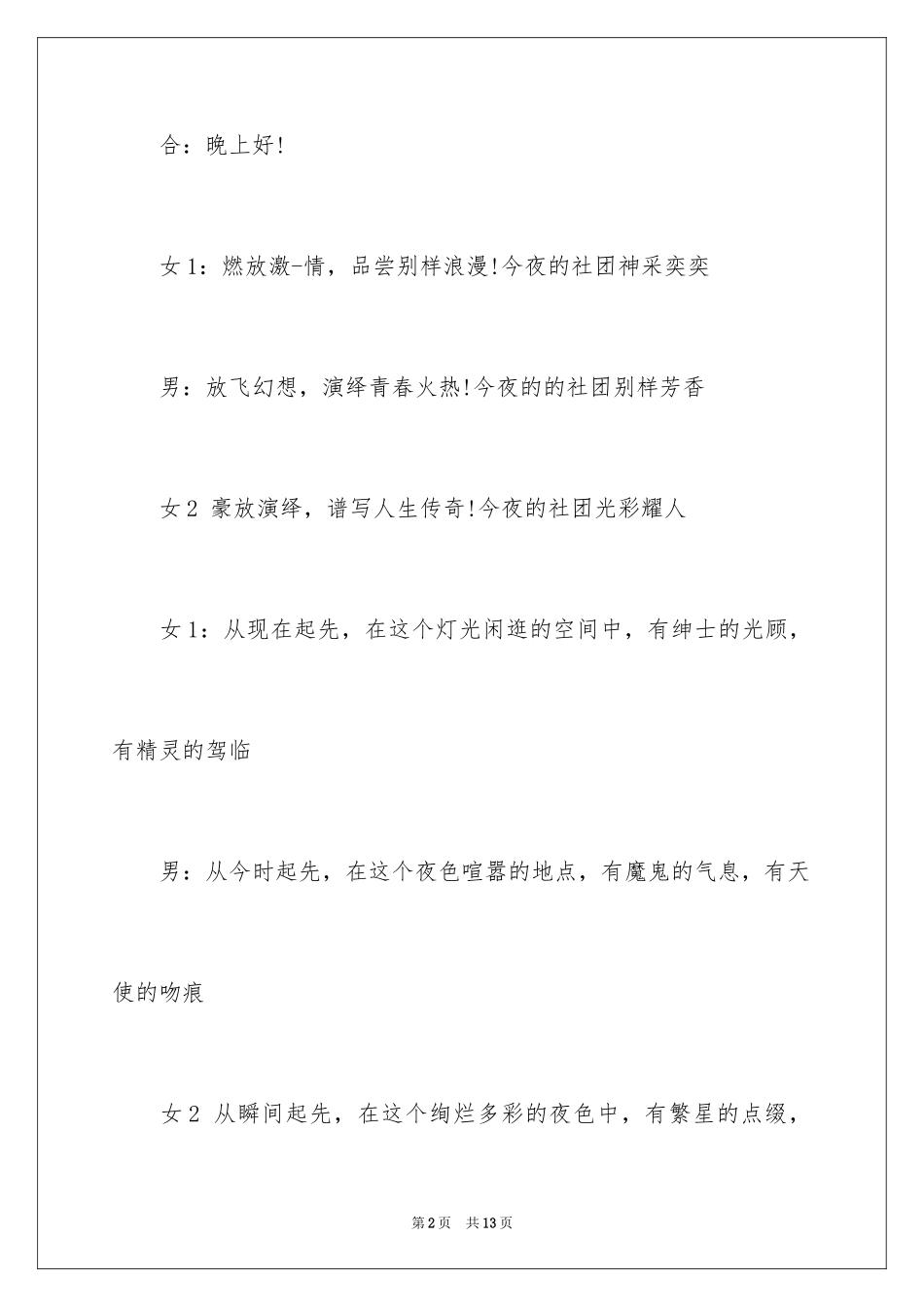 2024化妆毕业典礼主持词_第2页