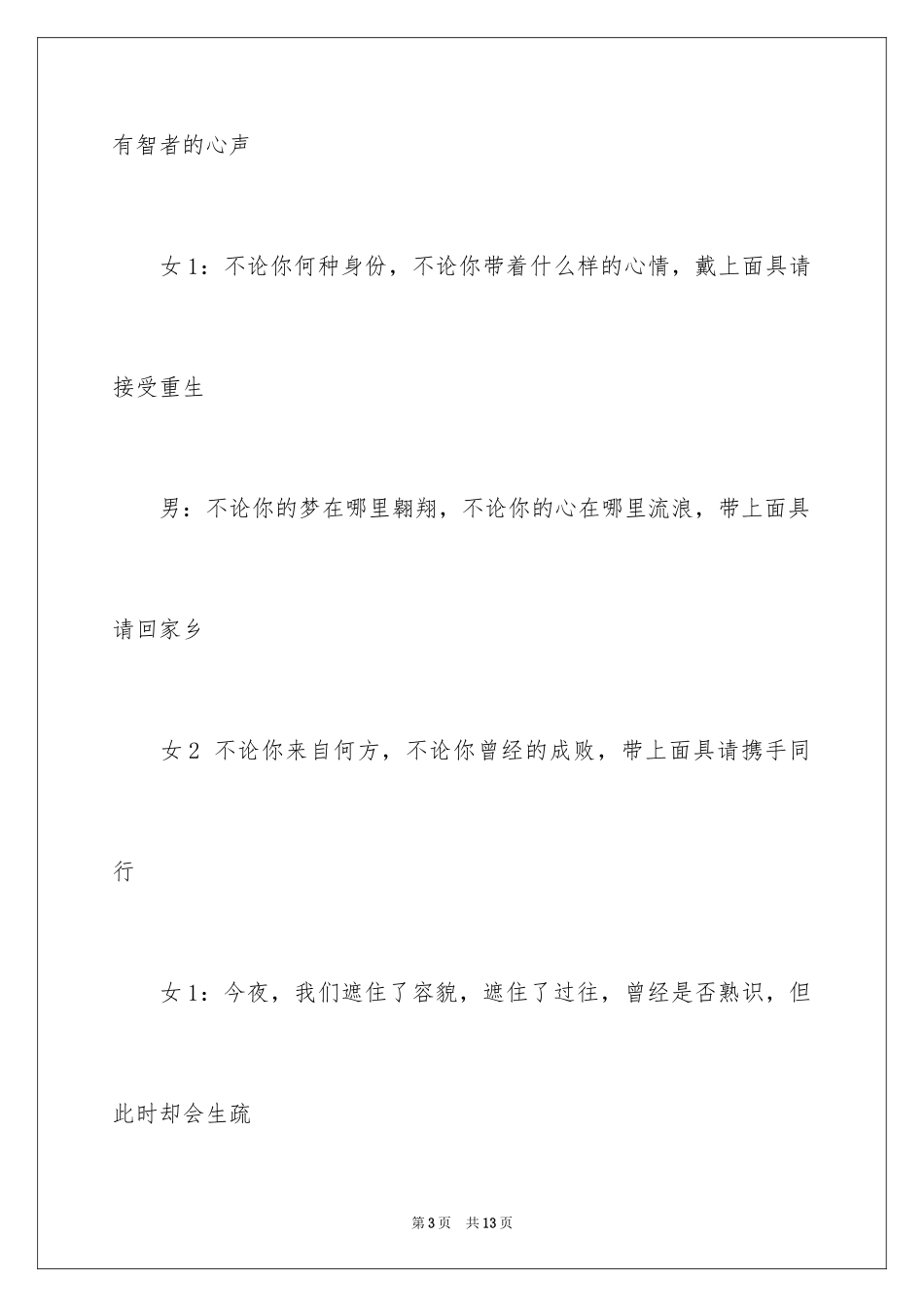 2024化妆毕业典礼主持词_第3页