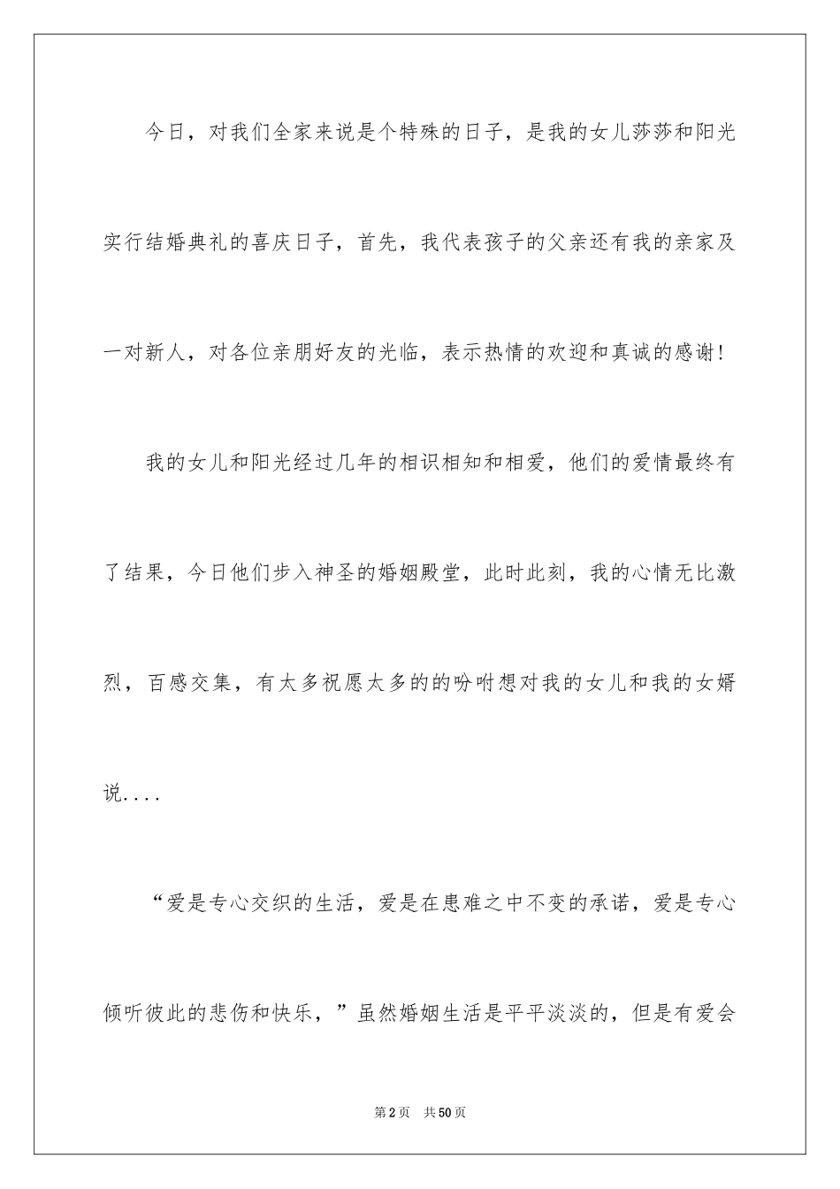 2024在女儿婚礼父亲致辞_2_第2页