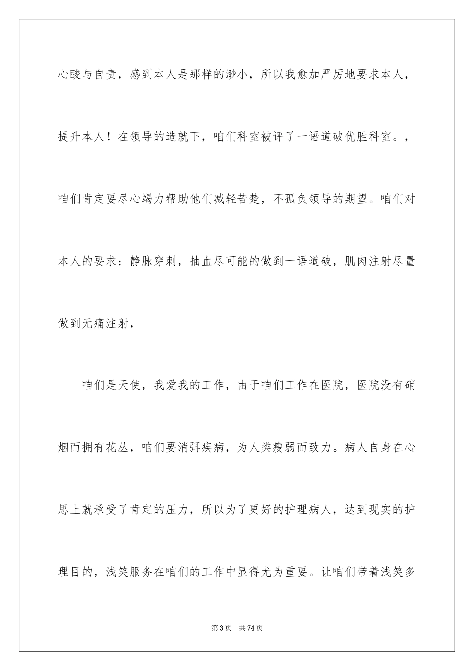 2024国际护士节演讲稿_24_第3页