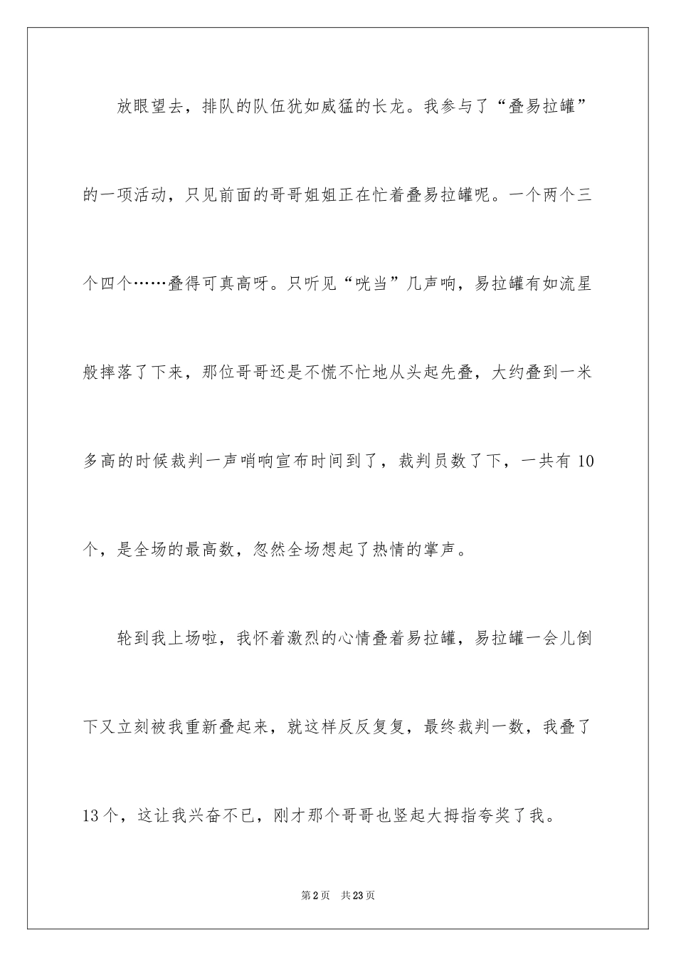 2024儿童节日记_19_第2页