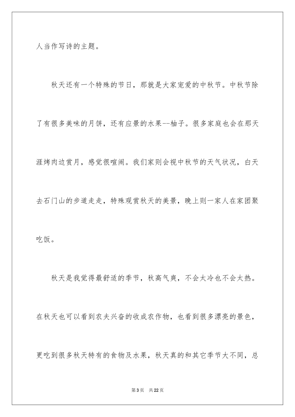 2024初一写景作文_106_第3页