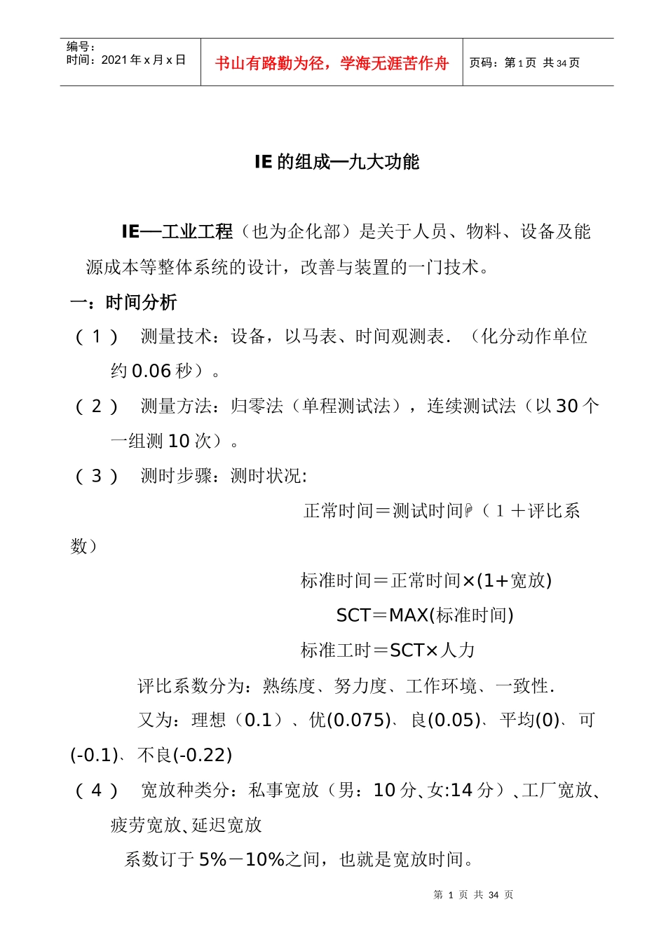 IE的组成─九大功能_第1页