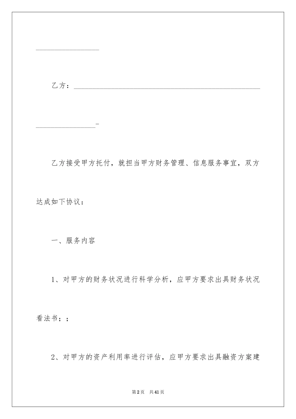 2024咨询服务合同_52_第2页