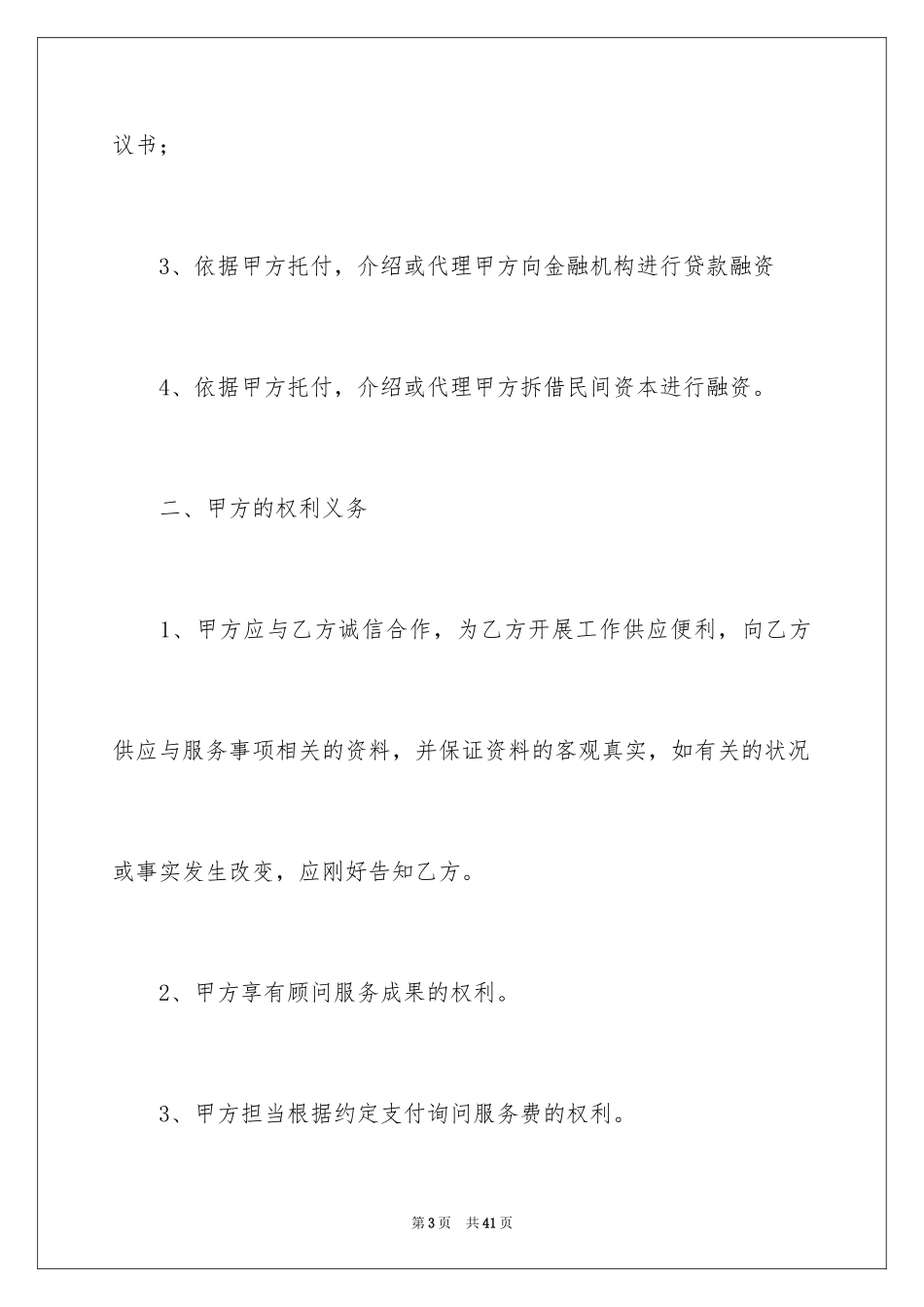 2024咨询服务合同_52_第3页