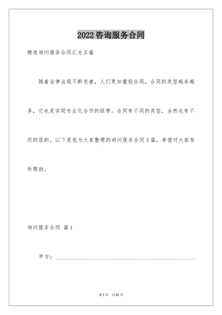 2024咨询服务合同_52
