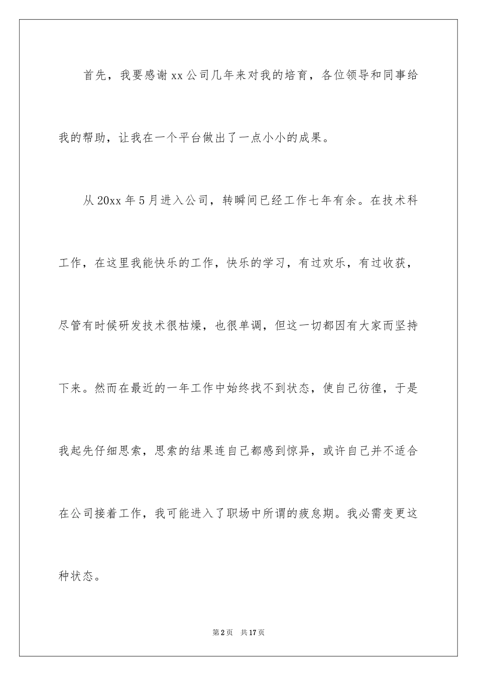 2024公司程序员辞职信_9_第2页
