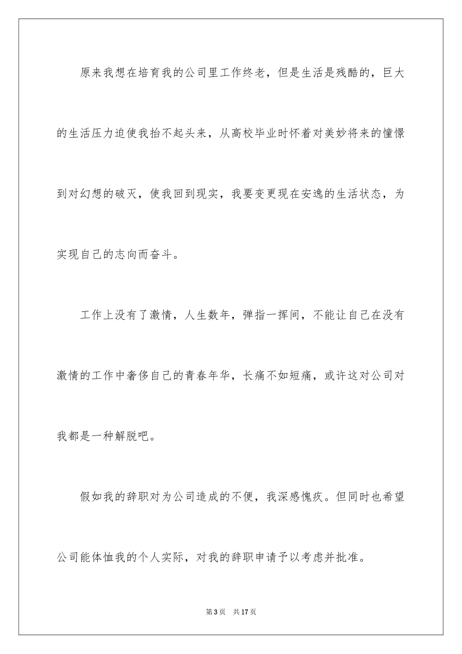 2024公司程序员辞职信_9_第3页