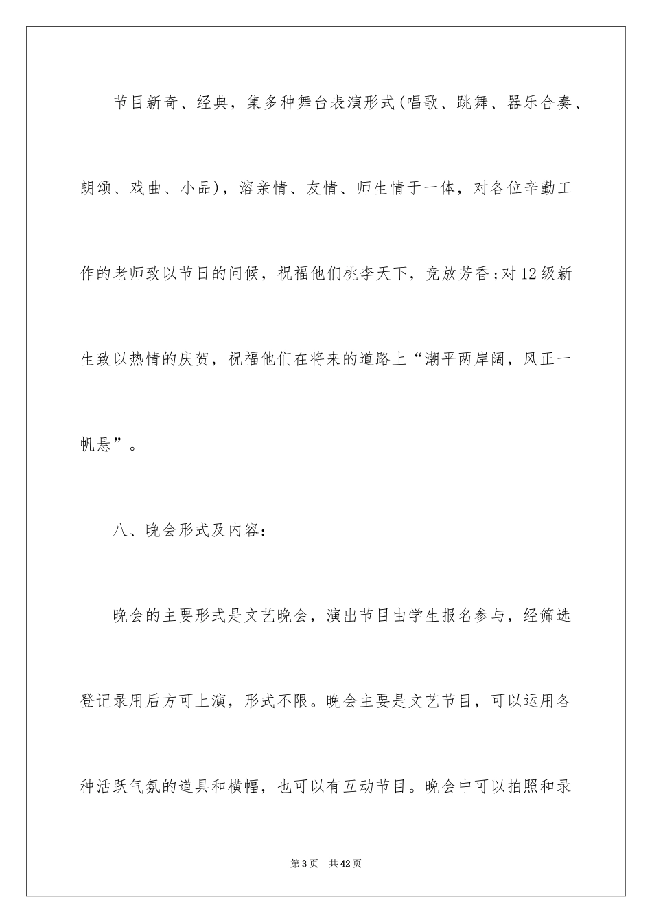 2024元旦活动方案_312_第3页