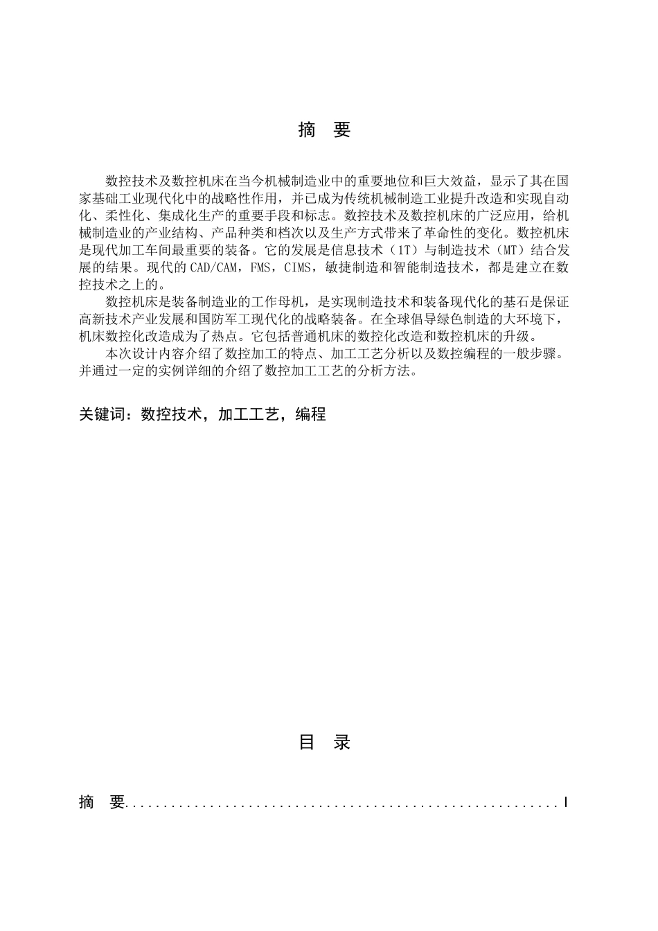 数控车削加工工艺与加工程序编制要点_第3页