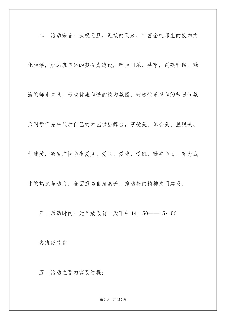2024元旦活动方案策划书_3_第2页
