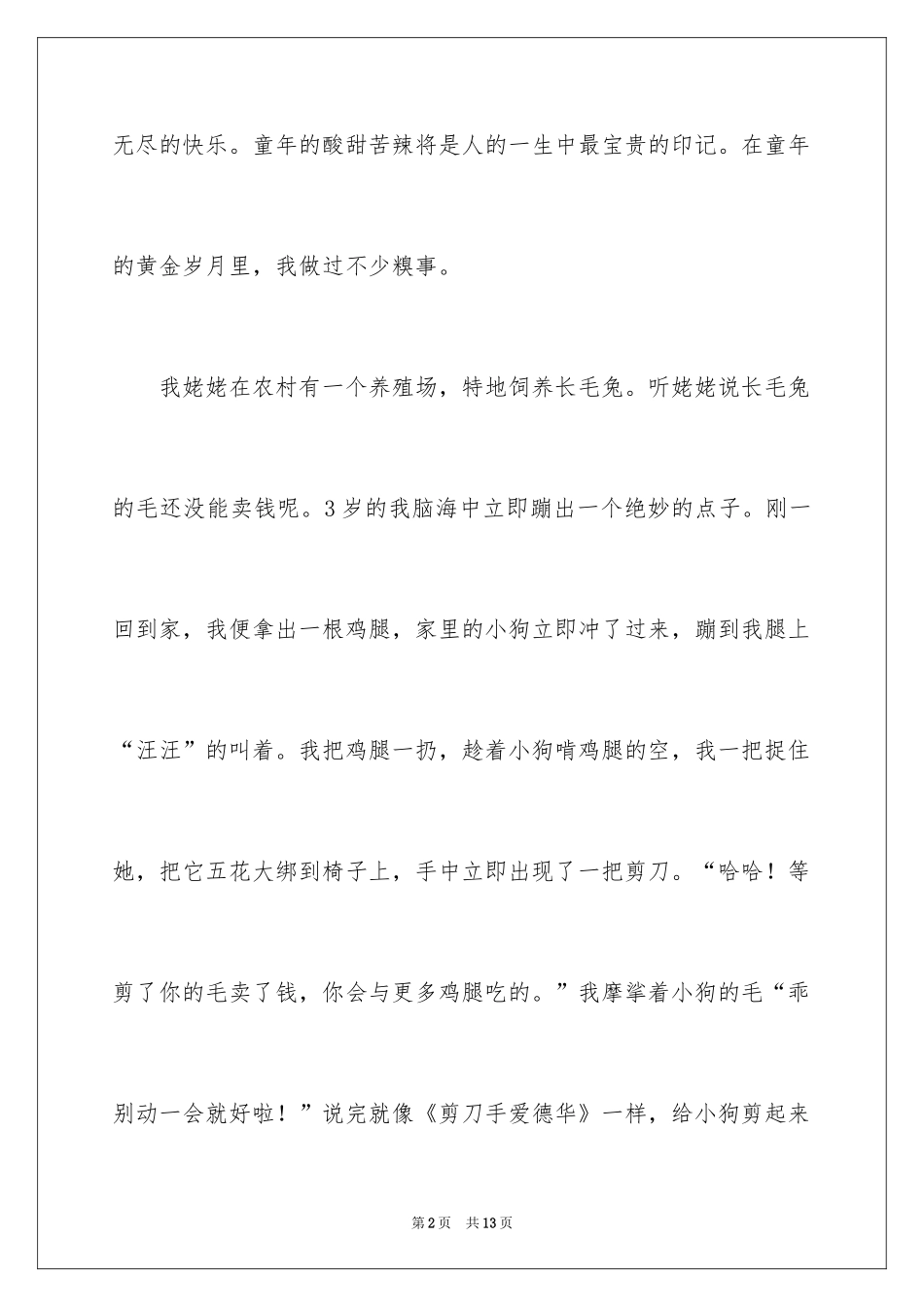 2024叙事作文_113_第2页