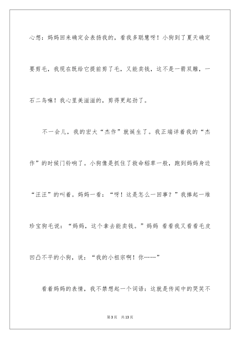 2024叙事作文_113_第3页